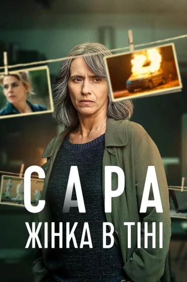 Sara - Gölgedeki Kadın